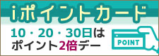 iポイントカード